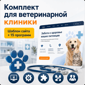 Комплект: шаблон сайта для фитнес-клуба + 15 программ и плагинов