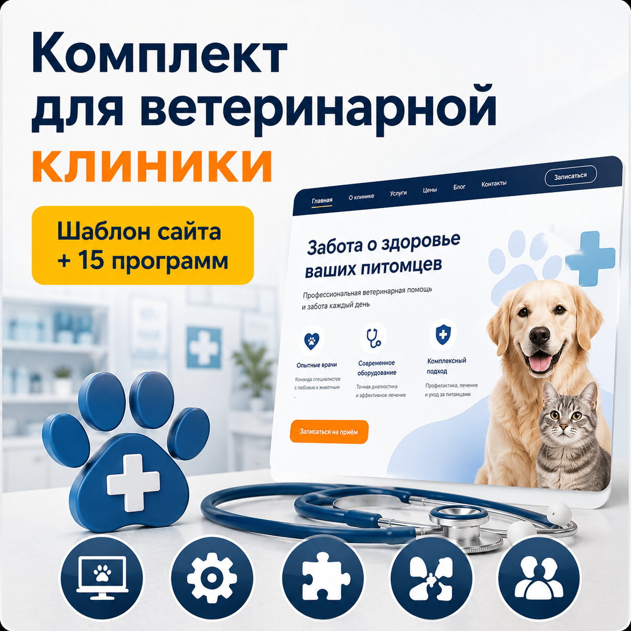 Комплект: шаблон сайта для фитнес-клуба + 15 программ и плагинов