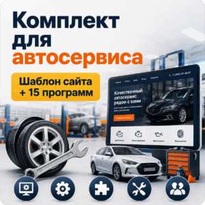 Комплект: шаблон сайта для музыкального проекта или исполнителя + 15 программ и плагинов