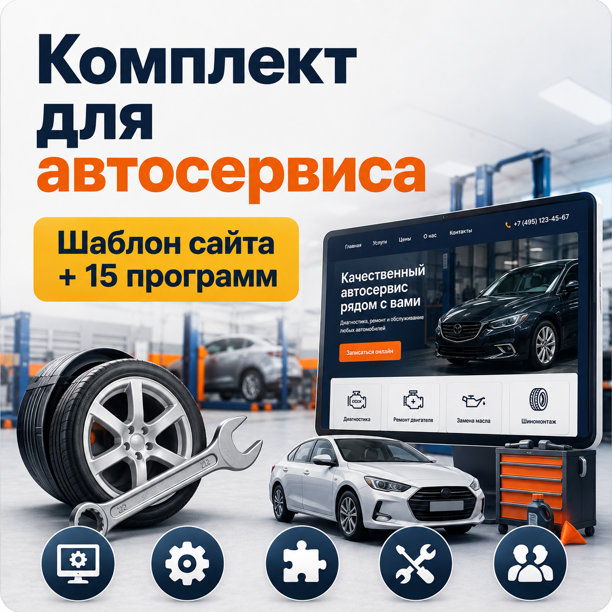 Комплект: шаблон сайта для музыкального проекта или исполнителя + 15 программ и плагинов