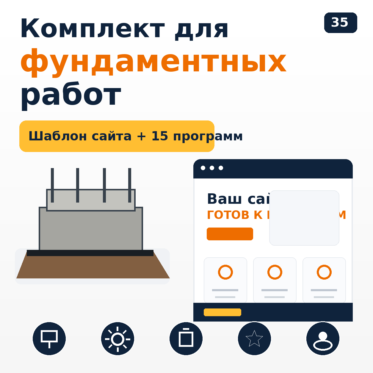 Комплект: шаблон сайта для фундаментных работ + 15 программ и плагинов