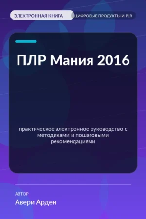 ПЛР Мания 2016 — практическое электронное руководство с методиками и пошаговыми рекомендациями ПЛР Мания 2016 — практическое электронное руководство с методиками и пошаговыми рекомендациями