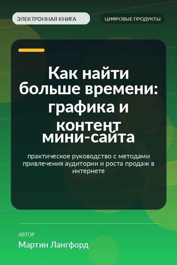 Как найти больше времени: графика и контент мини-сайта (Finding More Time Minisite Graphics Content) Как найти больше времени: графика и контент мини-сайта (Finding More Time Minisite Graphics Content)