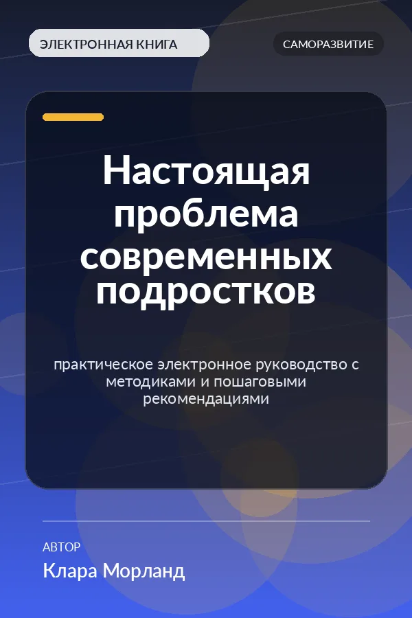 Настоящая проблема современных подростков (The Real Problem with Todays Teenagers) Настоящая проблема современных подростков (The Real Problem with Todays Teenagers)