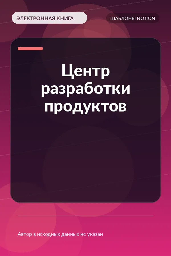 Центр разработки продуктов