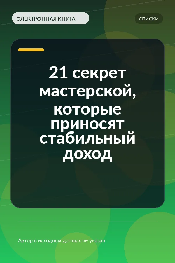 21 секрет мастерской, которые приносят стабильный доход